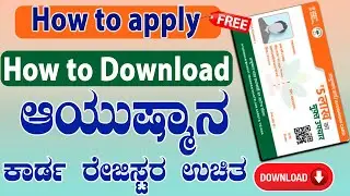 how to download ayushman card online || how to register ayushman card online || ayushman card
