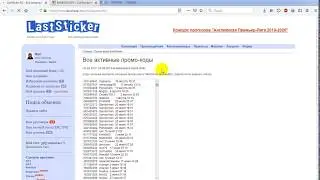 Розыгрыш №92 по промо-карте LastSticker