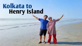 Kolkata to Henry Island Tour | Fraserganj Bakkhali Tour by Car | Henry Island Sundari Guest House