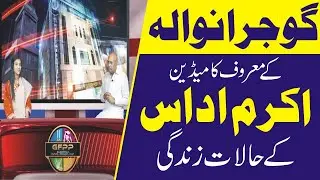 Aj k Munfarid Mehman | EPO2 | Akram Udas Biography| Artist | Theater and Stage Actor| Life Story|