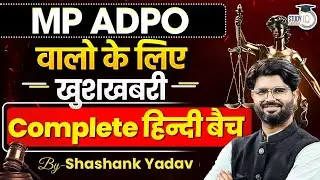 MP ADPO Aspirants के लिए खुशखबरी | Complete हिन्दी बैच | Shashank Yadav