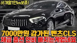 A well-maintained, 70 million won cheaper coupe-type sedan, the Mercedes-Benz CLS has no shortcom...