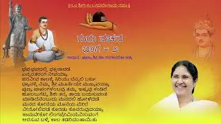 GURU VACHANA BHAGA 2 POOJYA SHRI DR. GANGAMBIKA AKKA