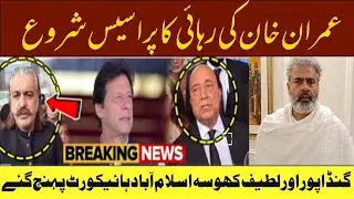 EXCLUSIVE:Imran khan&rsquo;s release process begins?