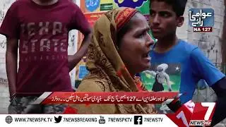 Awami Rai NA 127 09 July 2018 |7News|