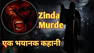 Hindi Horror Stories | Bhootoo ka Chakraview -  P- 2  |  Bhooth ki Kahani