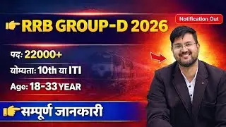 Railway Group D 2026 Notification Out | Railway Group D Vacancy 2026 Eligibility, Age, Qualification