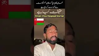 Oman 🇴🇲 Visa Ban reason for Pakistan 🇵🇰 #trending #viral  #oman #omanvisafee