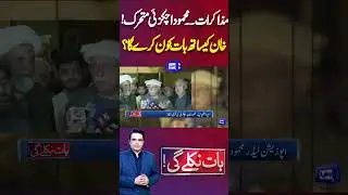 PTI & Govt Talks | Imran Khan is Ready | Achakzai's Big Move | Baat Niklay Gi With Fahad Shahbaz