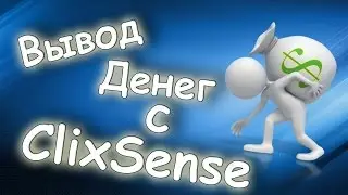 Вывод денег c Clixsense на Tango Card