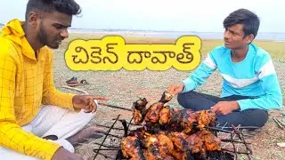 చికెన్ ధావత్ Chicken Dawath||Dheeraj Lp||chicken vlog ||comedy vlog||village cooking #food #chicken