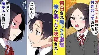 【豹変】告白を断ったら…態度が豹変。学校中に俺が悪者だと吹聴され、全員からゴミを見るような目で見られる様になった。そこにバイト先の女子大生が…。【逆襲】#告白 #逆襲 #スカッとする話