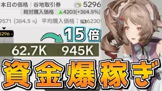 最も効率よく稼ぐ方法「転売」←これ【エンドフィールド】【ゆっくり実況】