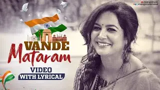 Republic Day 2023 | Sunitha Upadrasta | Vande Mataram Video Song with Lyrics | Mango Music Originals