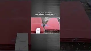 Износостойкая сталь SIDUR сталелитейного завода SIJ продолжает поставляться для наших партнеров