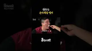 장우는 손가락을 찢어