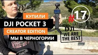 Купил DJI Pocket 3 Low Light Test vs GoPro 8 Черногория Porte Montenegro