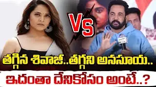 అనసూయ విశ్వరూపం! 🔴LIVE | Anchor Anasuya Filed Case Against 73 People | Daamu balaji | Red Tv