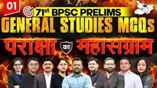 71st BPSC Prelims | General Studies MCQs Marathon | BPSC Revision Class 01 | BPSC StudyIQ