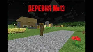 Я нашёл деревню компота (remake) #1