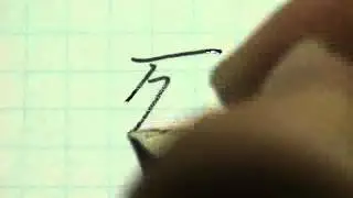 English - Japanese Kanji 