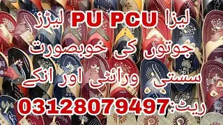 Liza PCU PU ki variety aur unke rate shoe market Shala market Lahore#zahidZR#