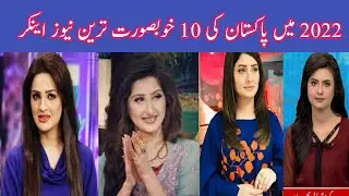 Top 10 Pakistani News Anchor /Beautiful Pakistani News Anchor 2022 /Models & Anchor