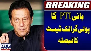 Forensic Team Reached Adiala for Imran Khan's Polygraphic Test | Breakin News