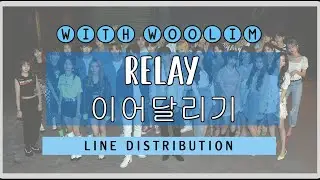[Line Distribution] With Woollim (인피니트&러블리즈&골든차일드&로켓펀치&울림루키)  - Relay (이어달리기)