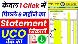 How to get statement from UCO mPassbook | How to get UCO Bank statement | UCO Bank statement