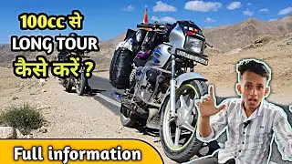 How to long ride on 100cc bike || 100 cc bike long ride || 100 सीसी की बाइक से लाॅन्ग राइड कैसे करें