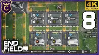 ПОСТРОИЛ ГРЯДКИ НА ВСЁ ЧТО ЕСТЬ СЕЙЧАС! 8 Arknights Endfield