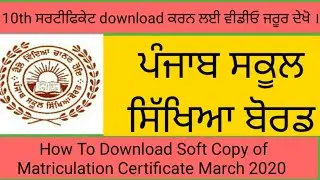 Download soft Copy of 10th Class  Certificate March 2020|Punjab School Education Board