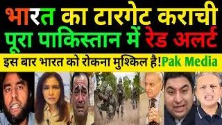 Red Alert On Pakistan | Indian Army Enters Karachi | India Pakistan Tension