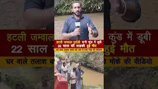 Hatli jamwala#murdali mata#girl#dead body#found#nurpur police#apna nurpur#himachal pradesh