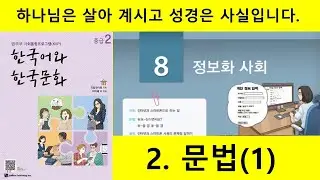 KIIP 4단계 8과 2.문법1. A/V-다면서요?