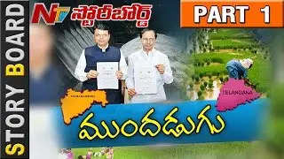 TS CM KCR agreement with Maharashtra over Godavari Projects || Story Board || Part 1 || NTV