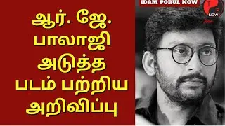 RJ Balaji Next Movie Title Leaked | Gokul