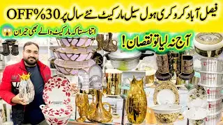 Faisalabad Crockery Wholesale Market 😱 | New Designs 2026 | 30% OFF | Best for Resale