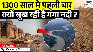 Why is the Ganga River Drying So Fast? | क्या गंगा सूख रही है? | StudyIQ IAS Hindi