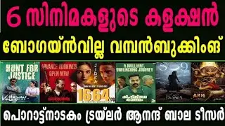 Collection Report | 5 Days Vettaiyan | 33 Days ARM | Kishkindhakandam | 17 Days Devara |4 Days Jigra