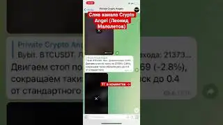 Слив канала Crypto Angel (Леонид Малолетов)