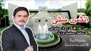 Indus City Housing Scheme Mianwali| Complete Site Visit | Best Investment Opportunity|