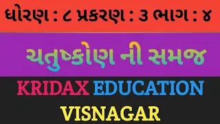 STD 8 MATHS CH 3 GUJARATI MEDIUM CHATUSHON NI SAMAJ PART 4