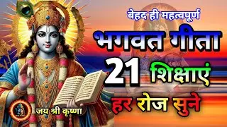 Shrimad Bhagwat Gita | Geeta Saar | Shree Krishna motivational speech! #satyasadhna #motivation