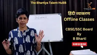 हिंदी व्याकरण Offline Classes CBSE/SSC Board By B Bharti #sscboard  #cbseboard #hindigrammar