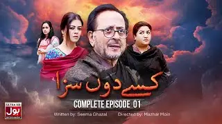 Kisay Doon Saza | Episode 01 | Imran Ashraf | Faryal Makhdoom | Hina Dilpazir | BOL Entertainment