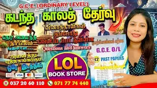 Tamil Medium O/L Entrepreneurship Education Past Paper Book | Loyal Publication | LOL Book Store