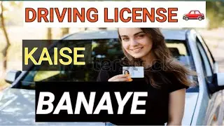 How to make a Online Driving License |Internet Gyn|
