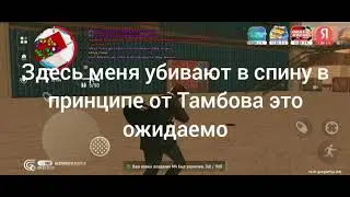 Бой на фуре! За Орех!#грандмобайл #игра #game 